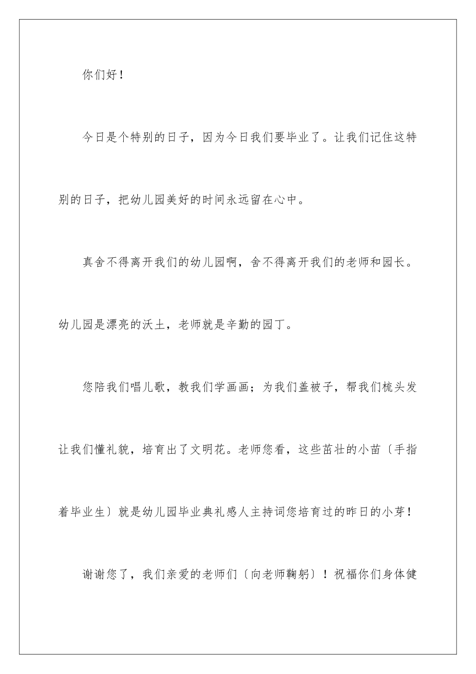 2024年有关幼儿园毕业典礼主持词集锦六篇_第2页