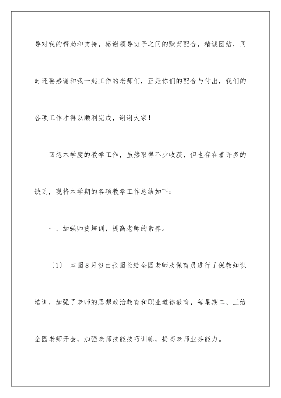 2024年有关幼儿园教学月总结3篇_第2页
