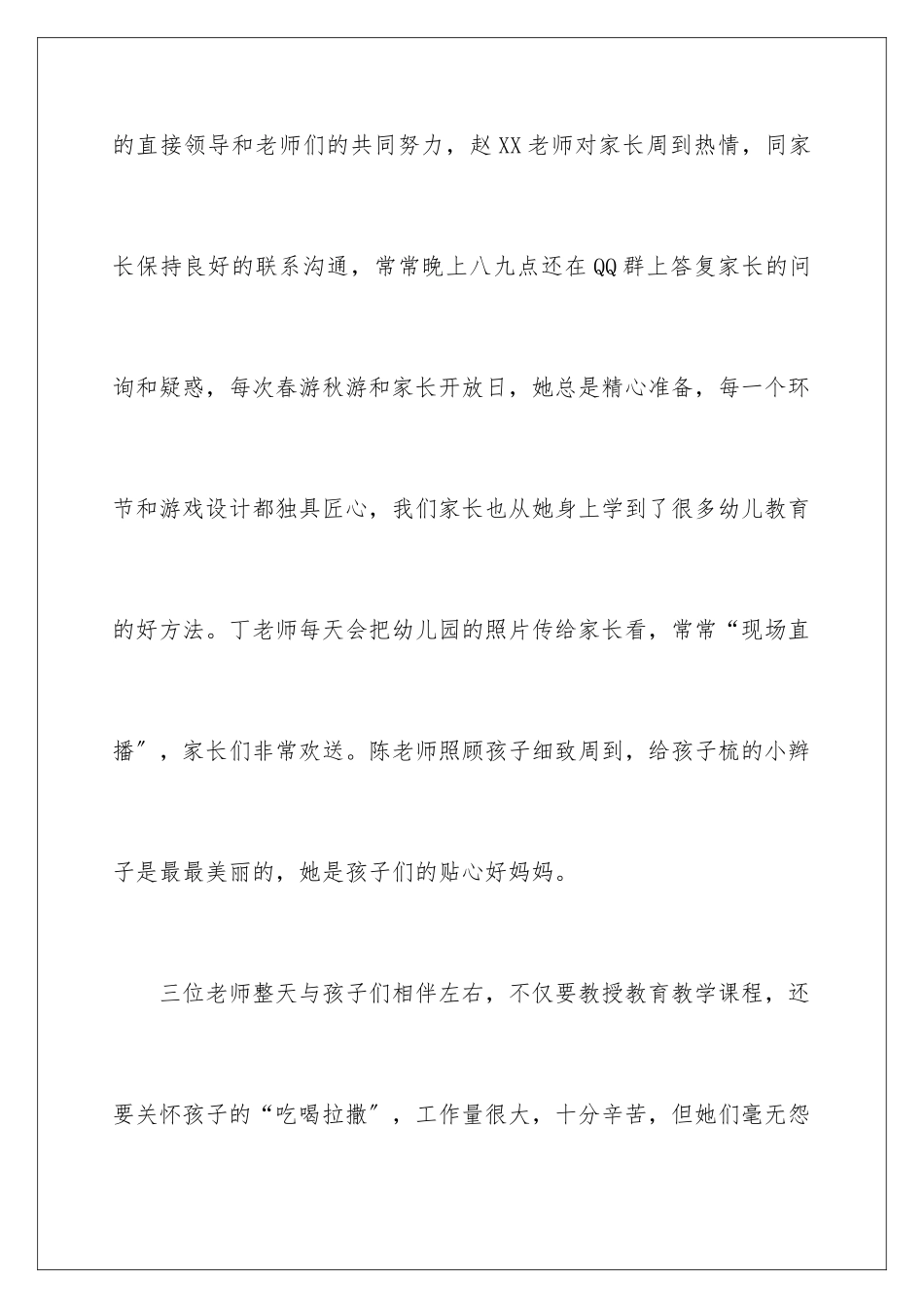 2024年有关幼儿园给老师的表扬信三篇_第3页