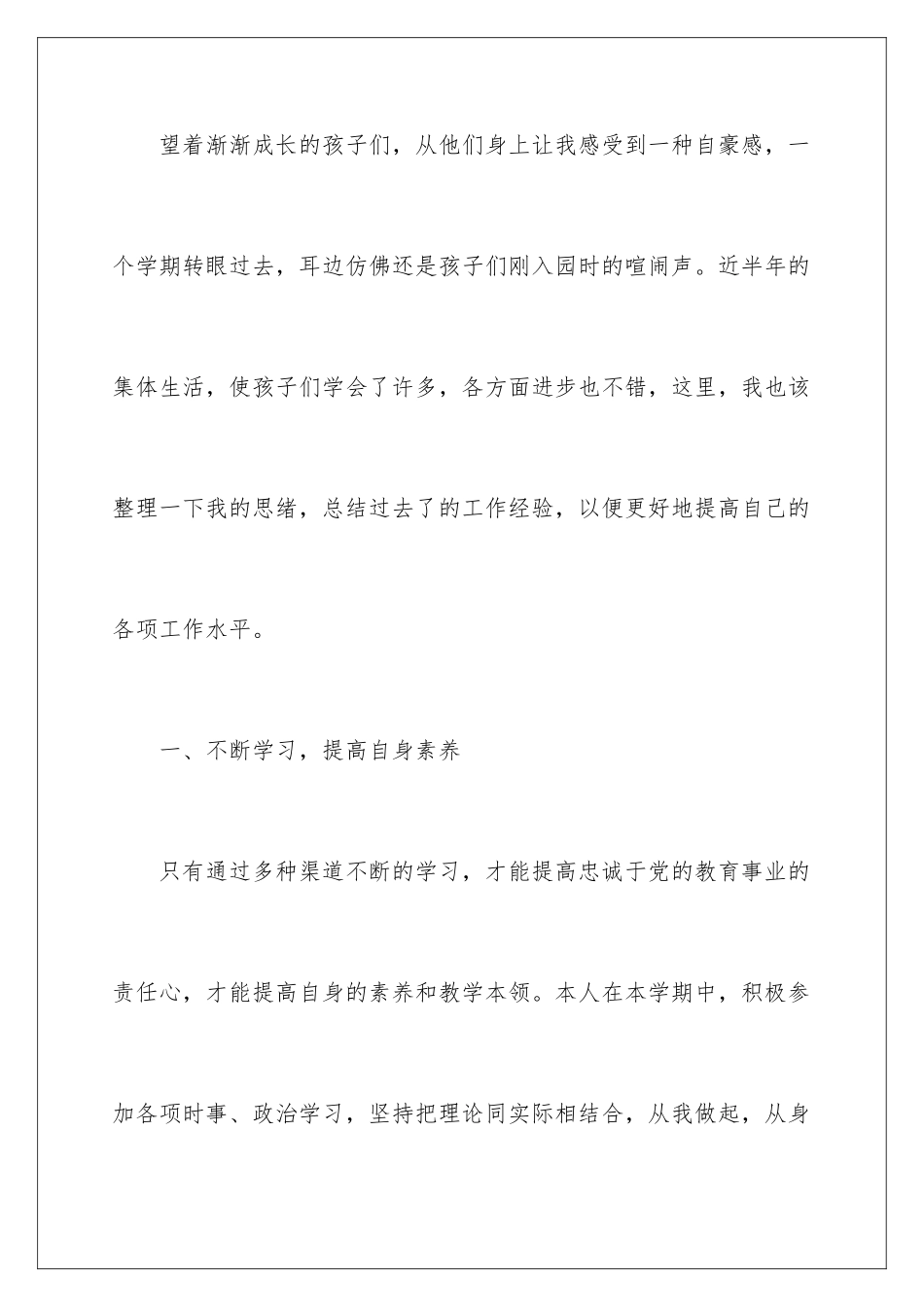 2024年有关幼儿园教学总结4篇_第2页