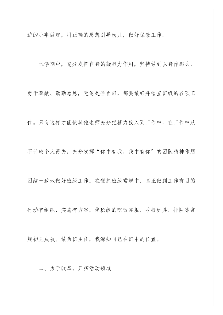 2024年有关幼儿园教学总结4篇_第3页