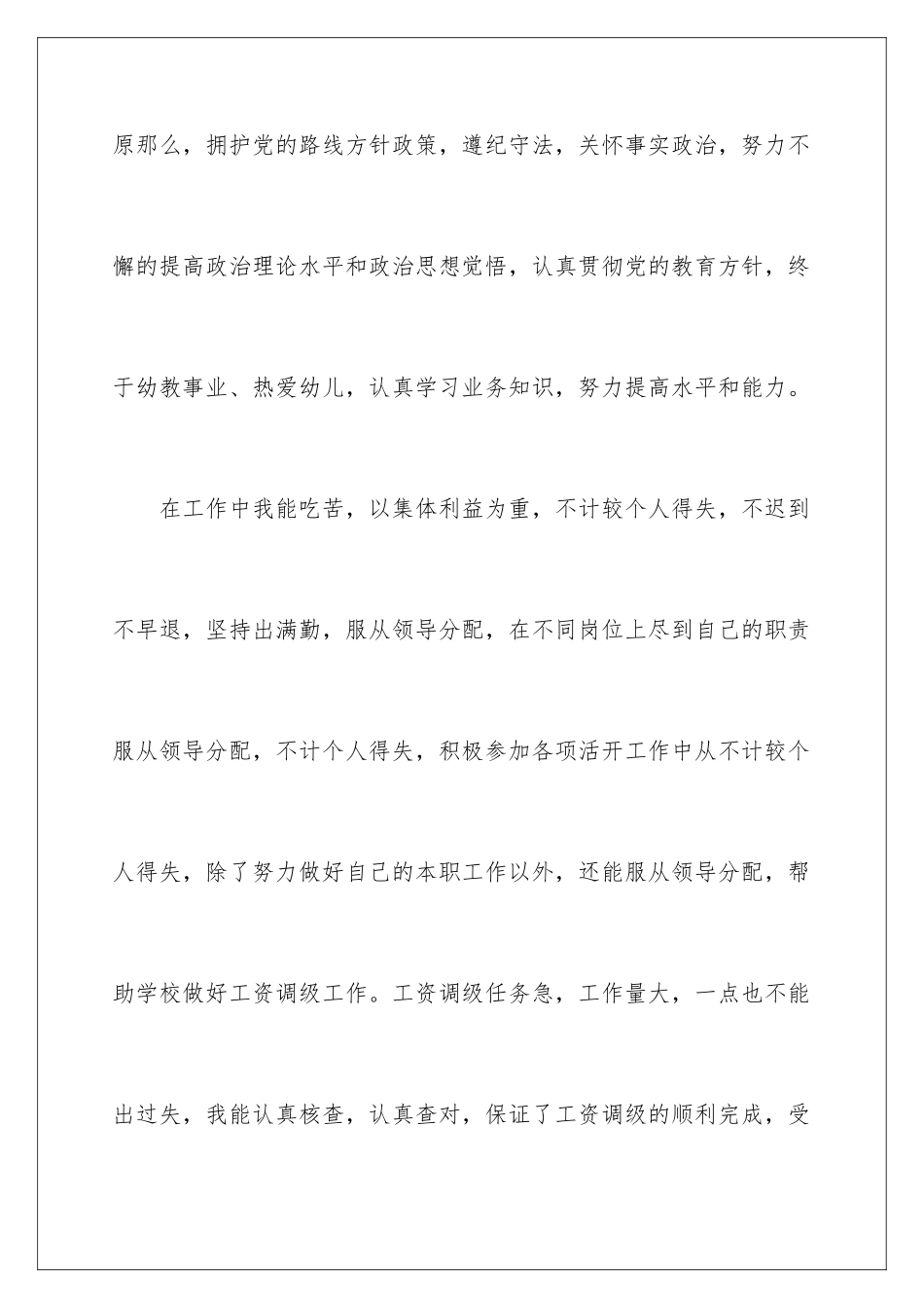 2024年有关幼儿园老师自我鉴定3篇_第2页