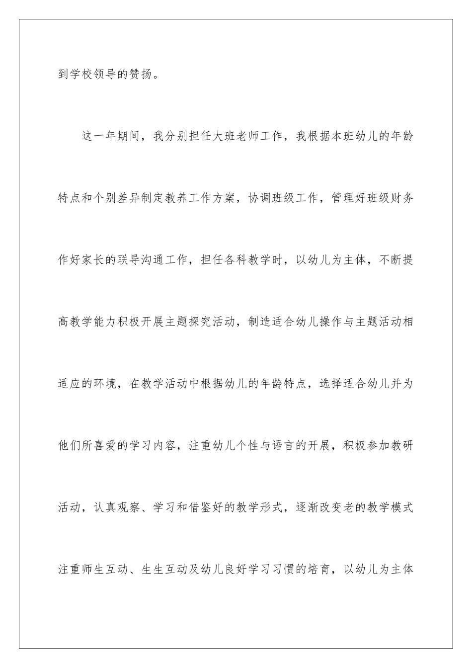 2024年有关幼儿园老师自我鉴定3篇_第3页