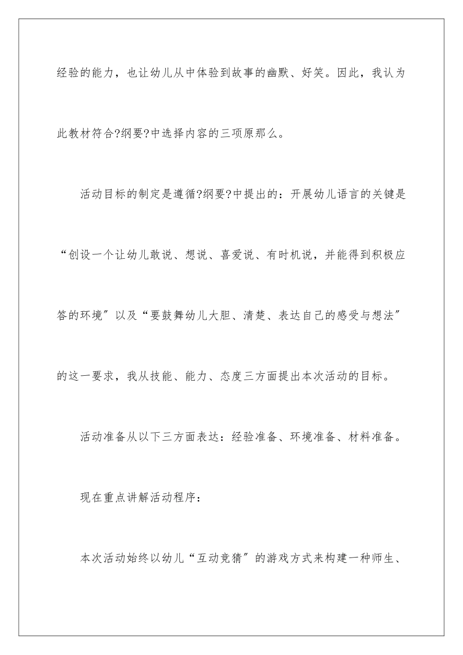 2024年有关幼儿园说课稿大班汇编6篇_第3页