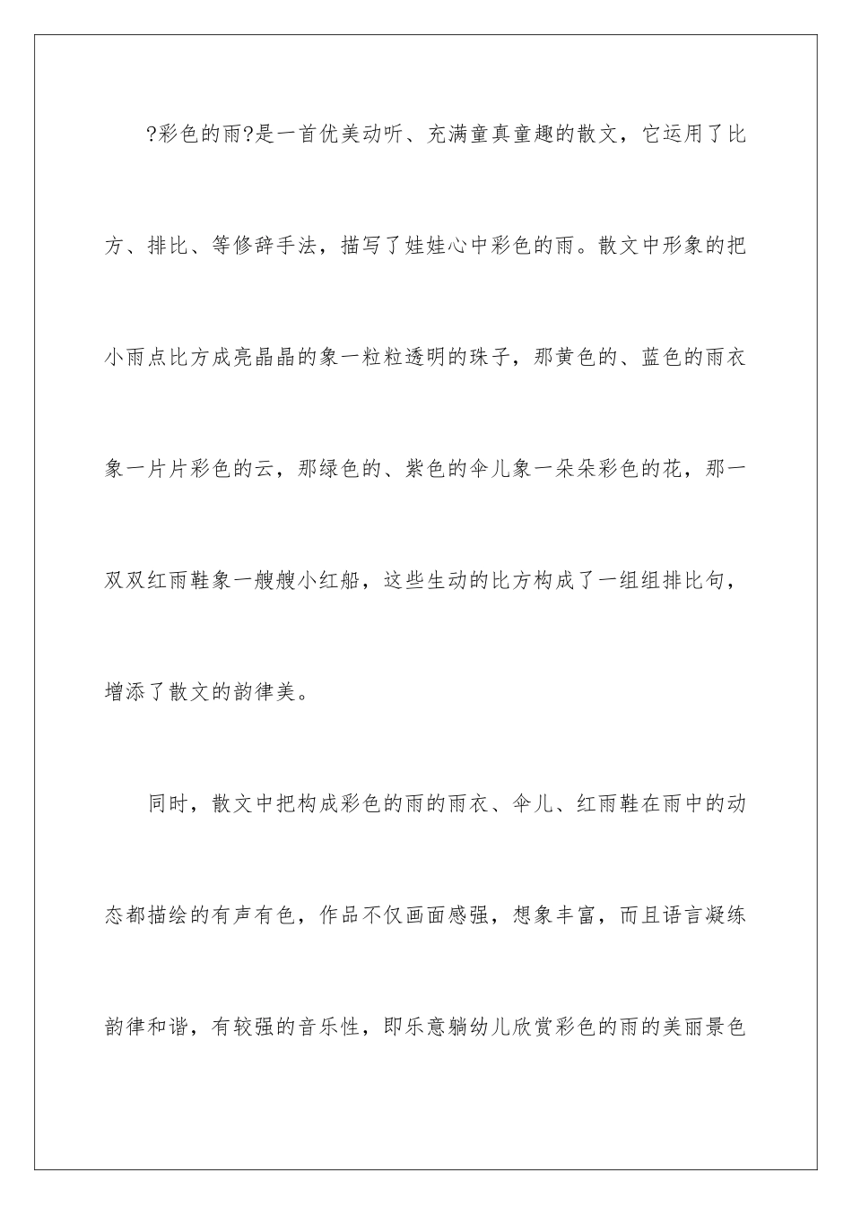 2024年有关幼儿园说课稿大班语言范文锦集九篇_第2页