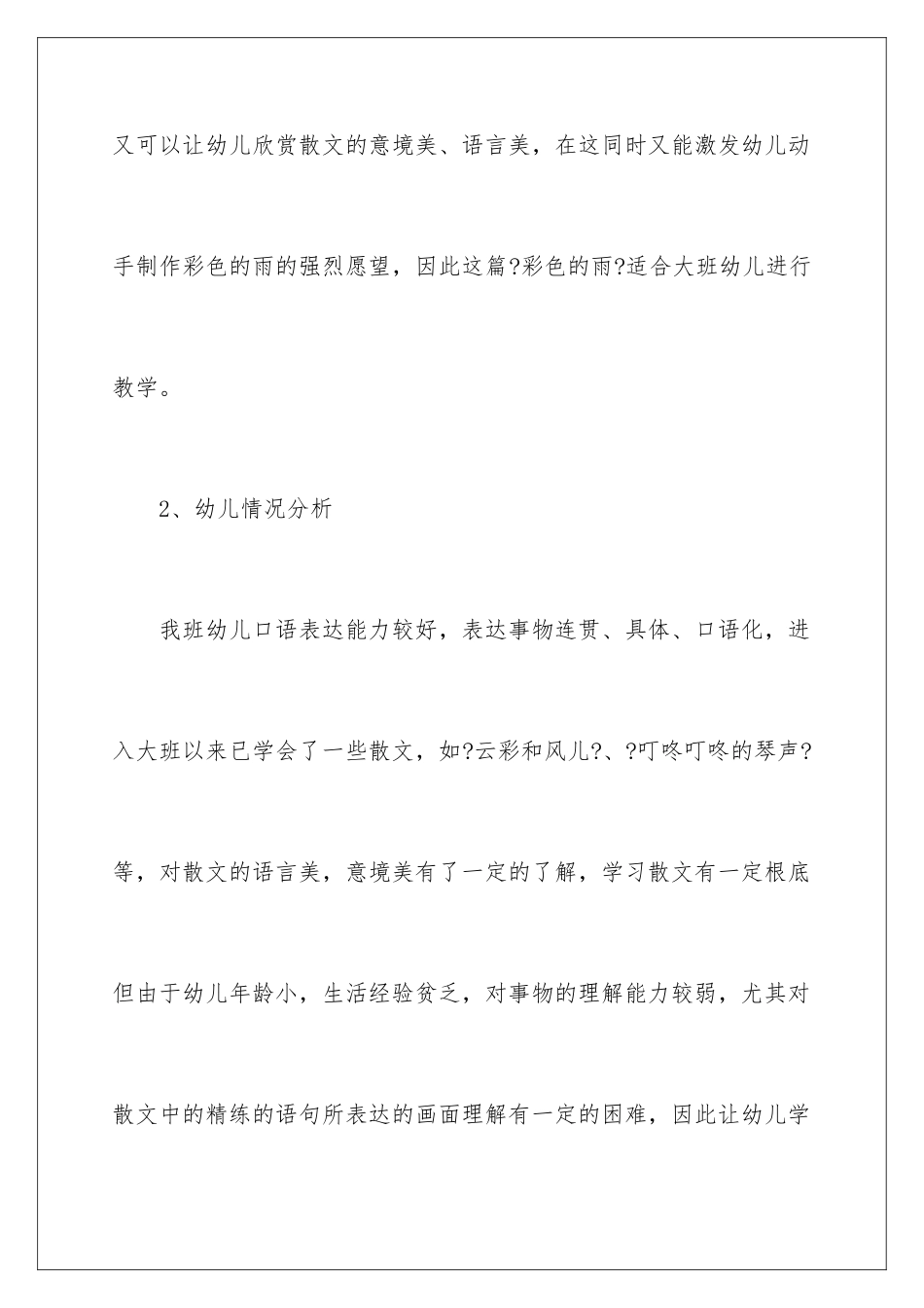 2024年有关幼儿园说课稿大班语言范文锦集九篇_第3页