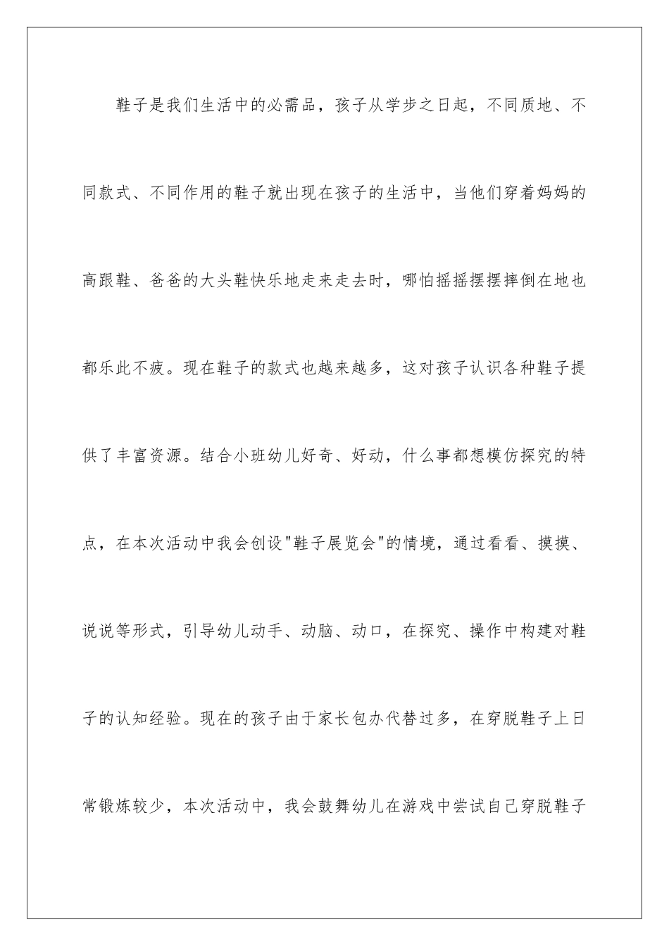 2024年有关幼儿园说课稿小班科学4篇_第2页