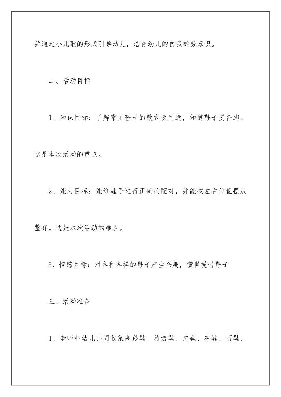 2024年有关幼儿园说课稿小班科学4篇_第3页