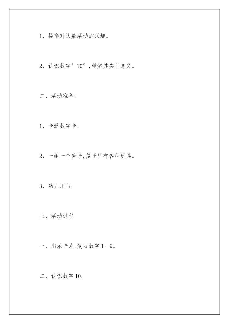 2024年有关幼儿园说课稿范文六篇_第2页