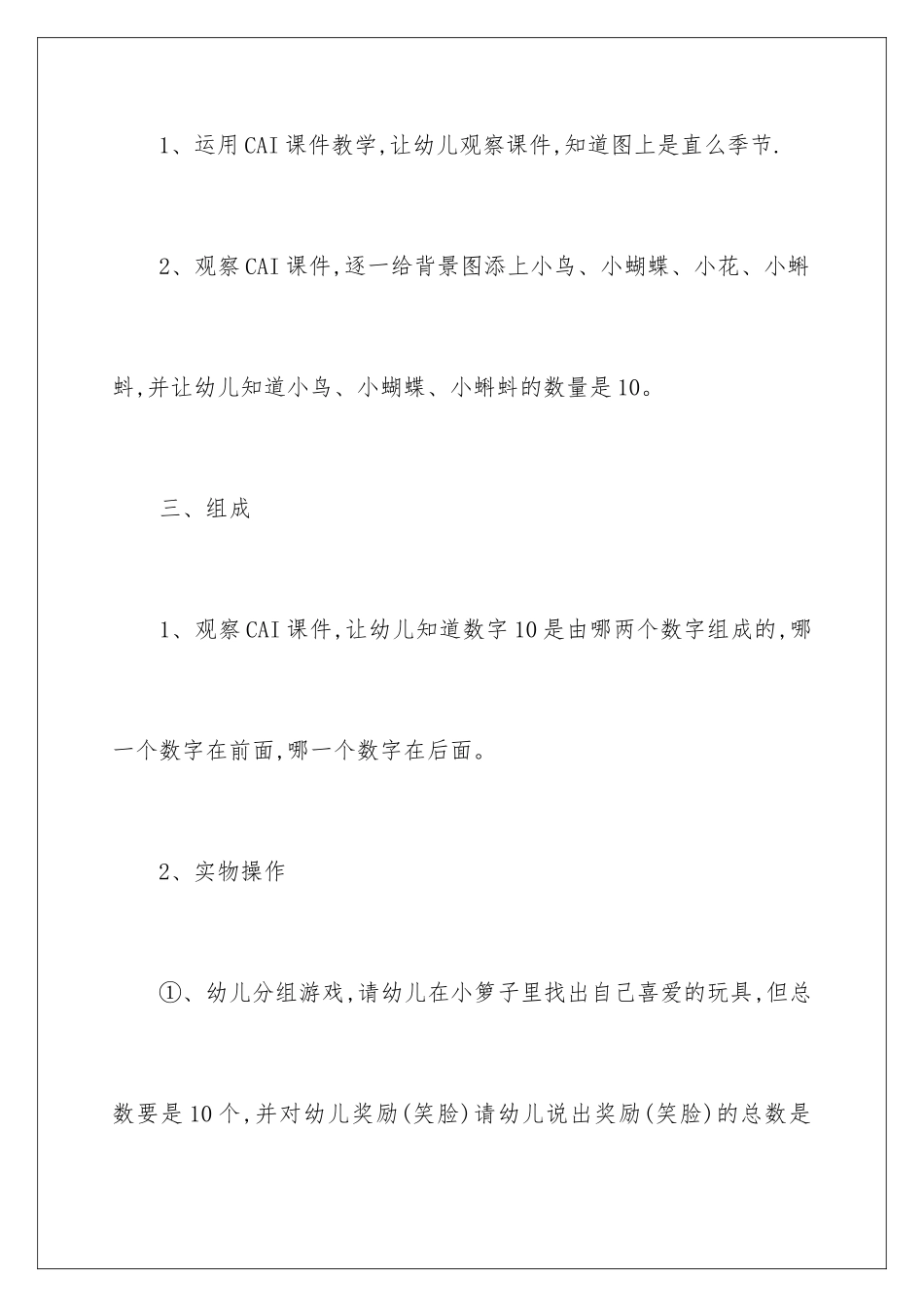 2024年有关幼儿园说课稿范文六篇_第3页