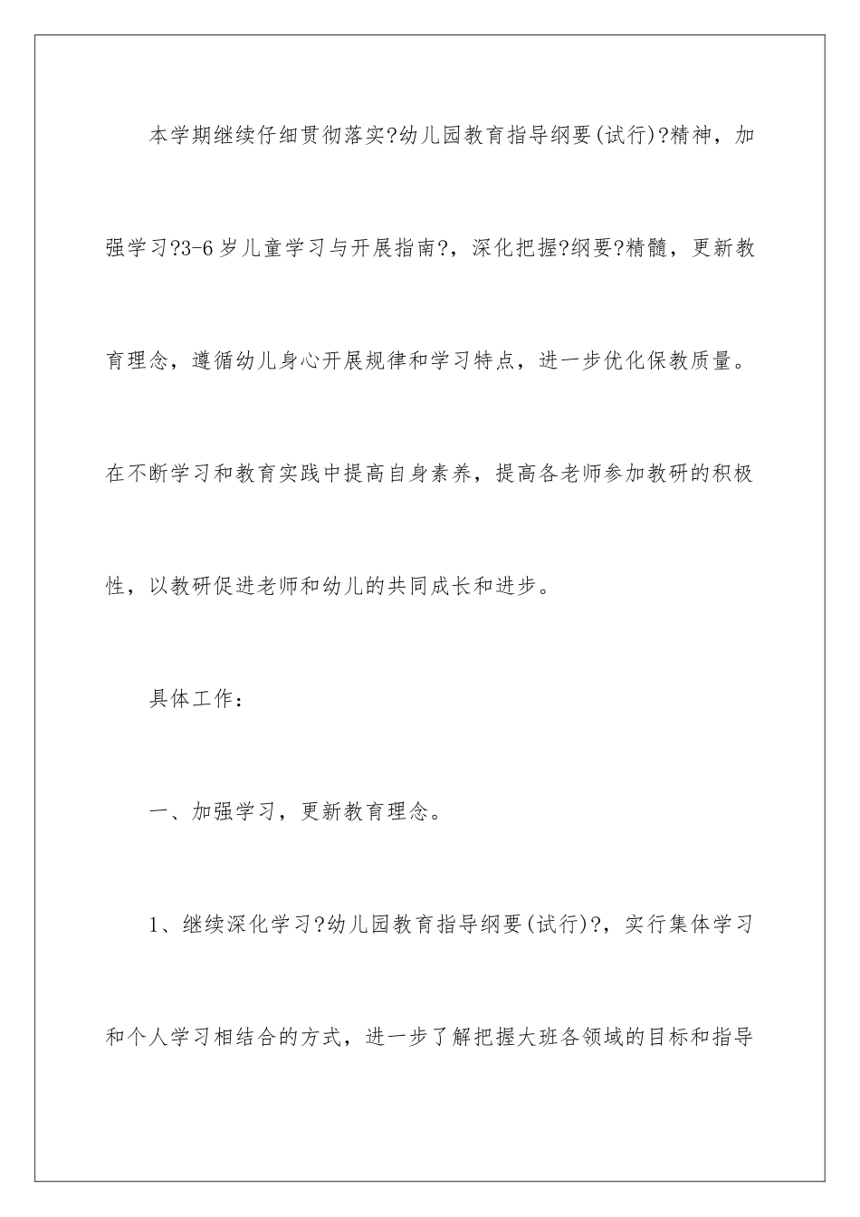 2024年有关幼儿工作计划4篇_第2页