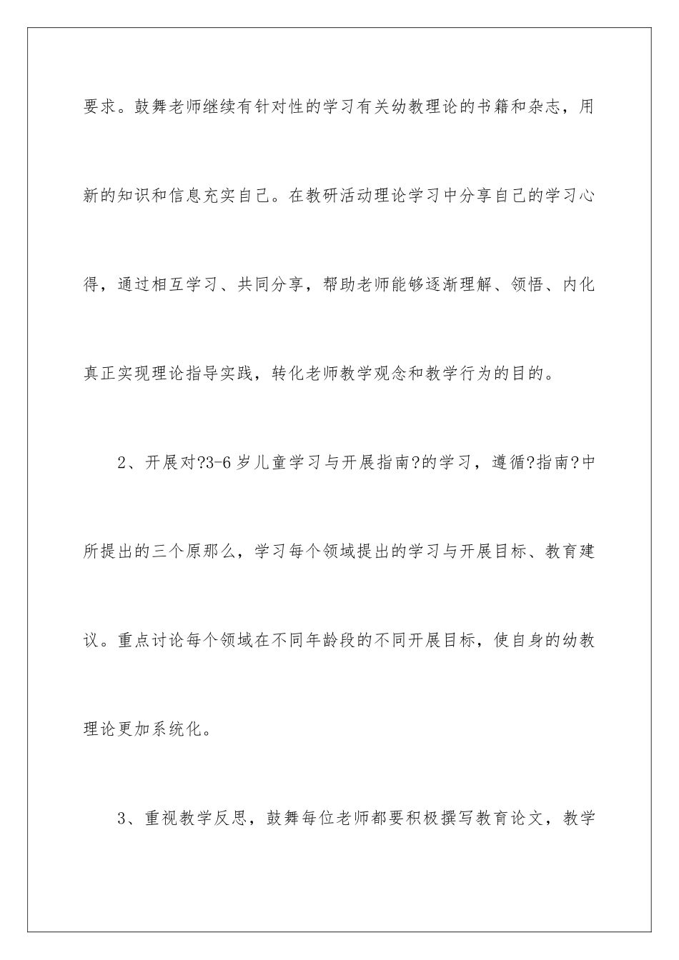 2024年有关幼儿工作计划4篇_第3页