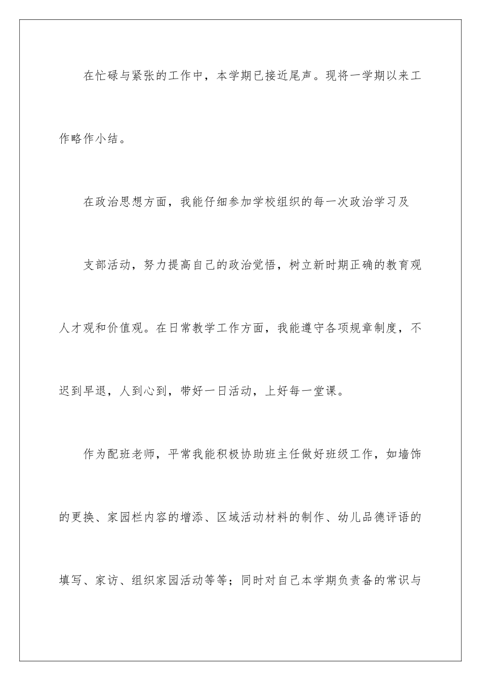 2024年有关幼儿年度教学总结三篇_第2页