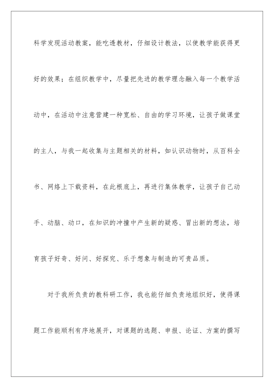 2024年有关幼儿年度教学总结三篇_第3页