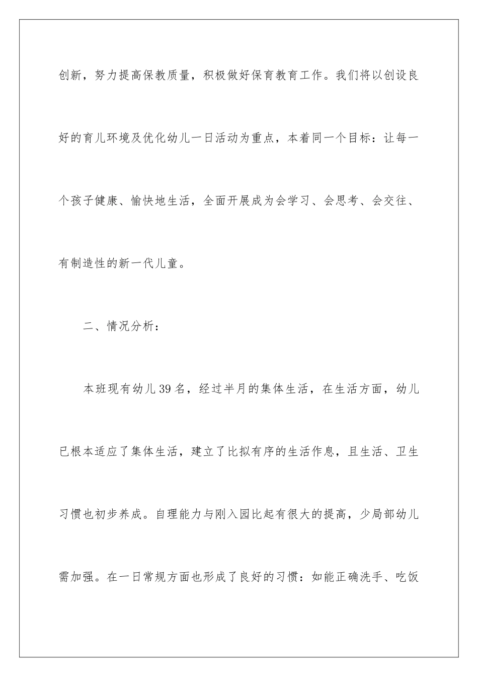 2024年有关幼儿小班的工作计划汇编6篇_第2页