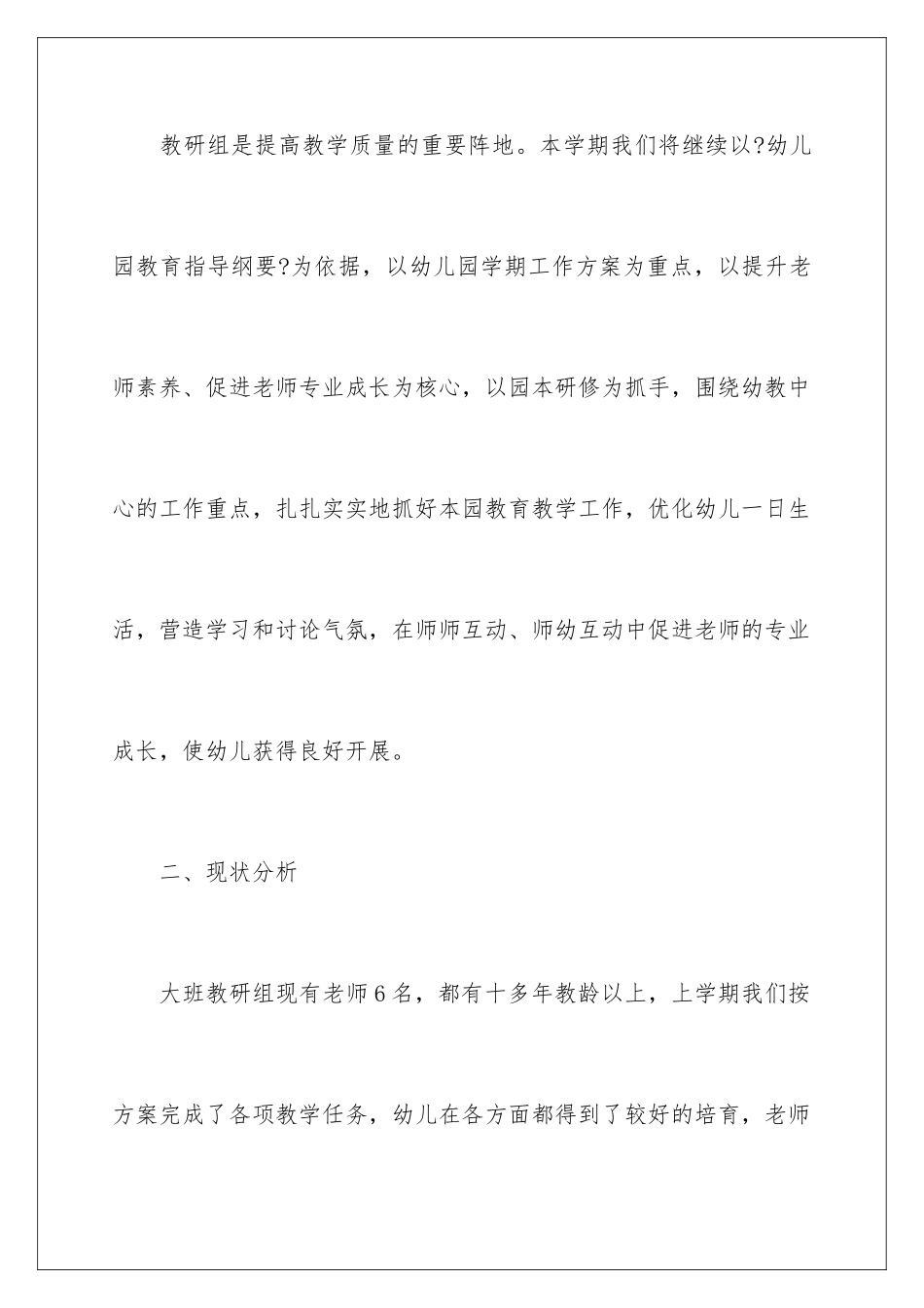 2024年有关幼儿工作计划四篇_第2页