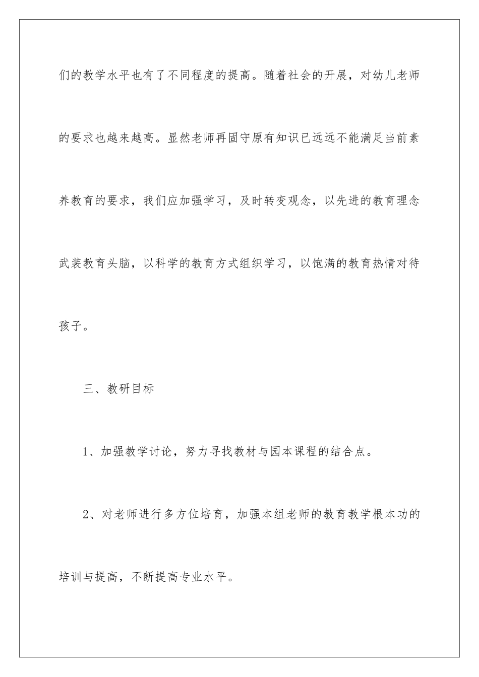 2024年有关幼儿工作计划四篇_第3页