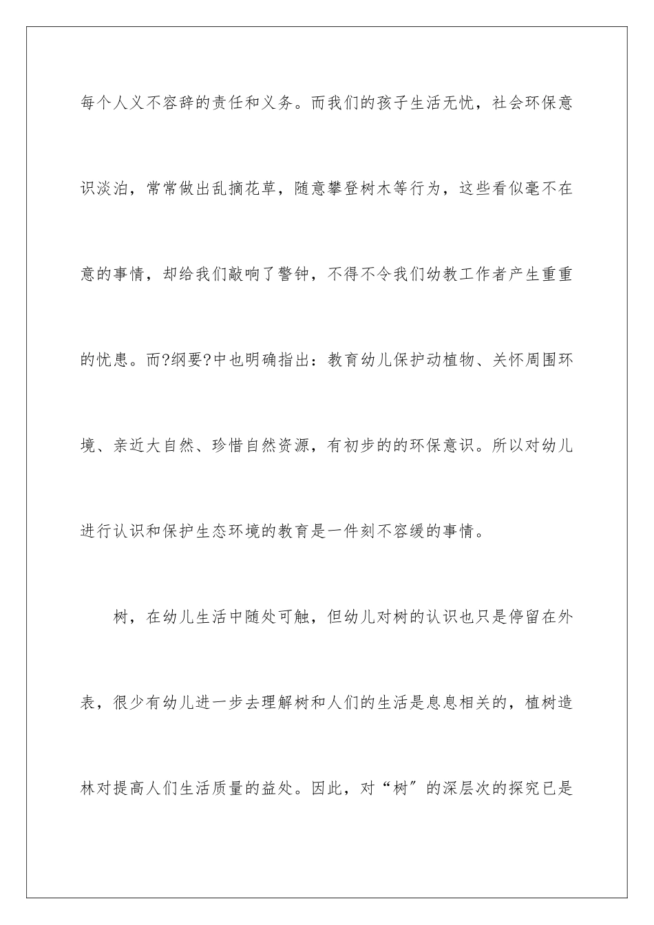 2024年有关幼儿园说课稿集锦九篇_第2页