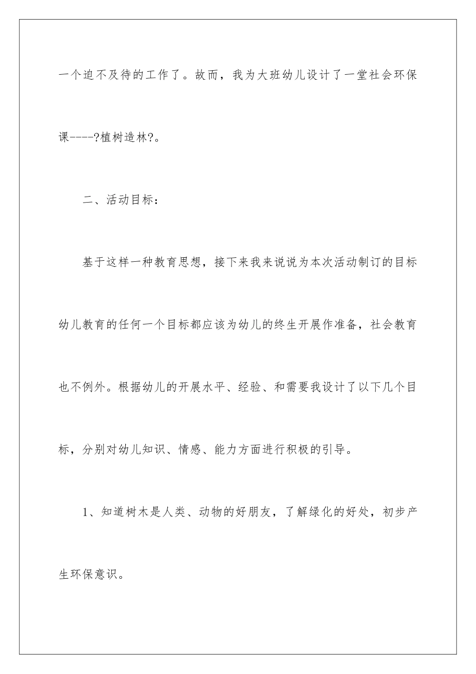 2024年有关幼儿园说课稿集锦九篇_第3页