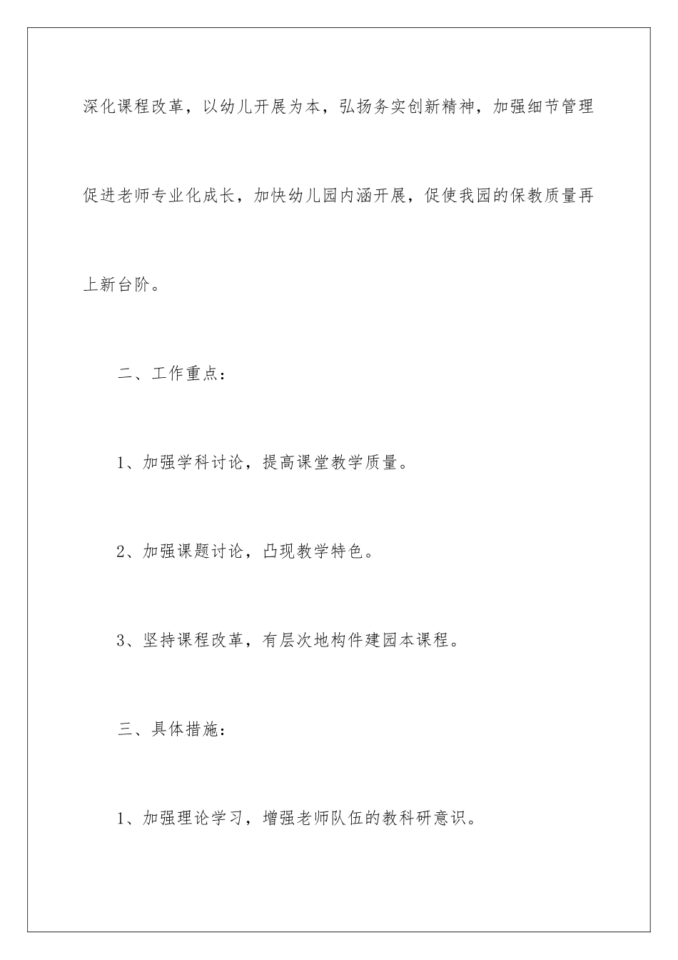 2024年有关幼儿工作计划3篇_第2页