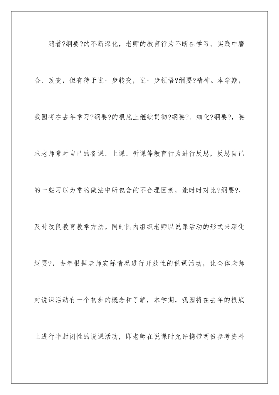 2024年有关幼儿工作计划3篇_第3页
