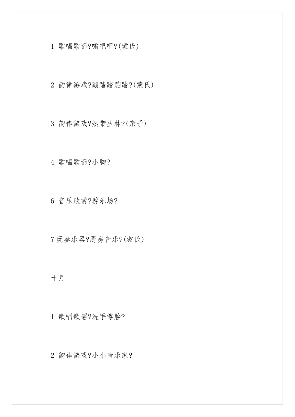 2024年有关幼儿教学工作计划范文集合五篇_第2页
