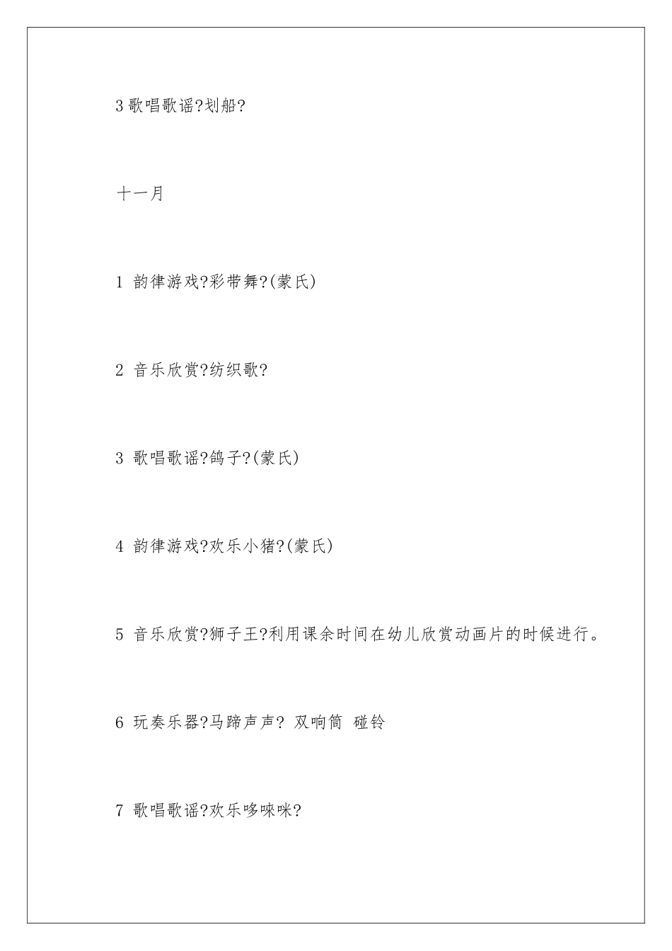 2024年有关幼儿教学工作计划范文集合五篇_第3页