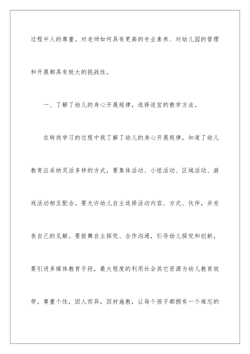 2024年有关幼儿教师培训总结3篇_第3页