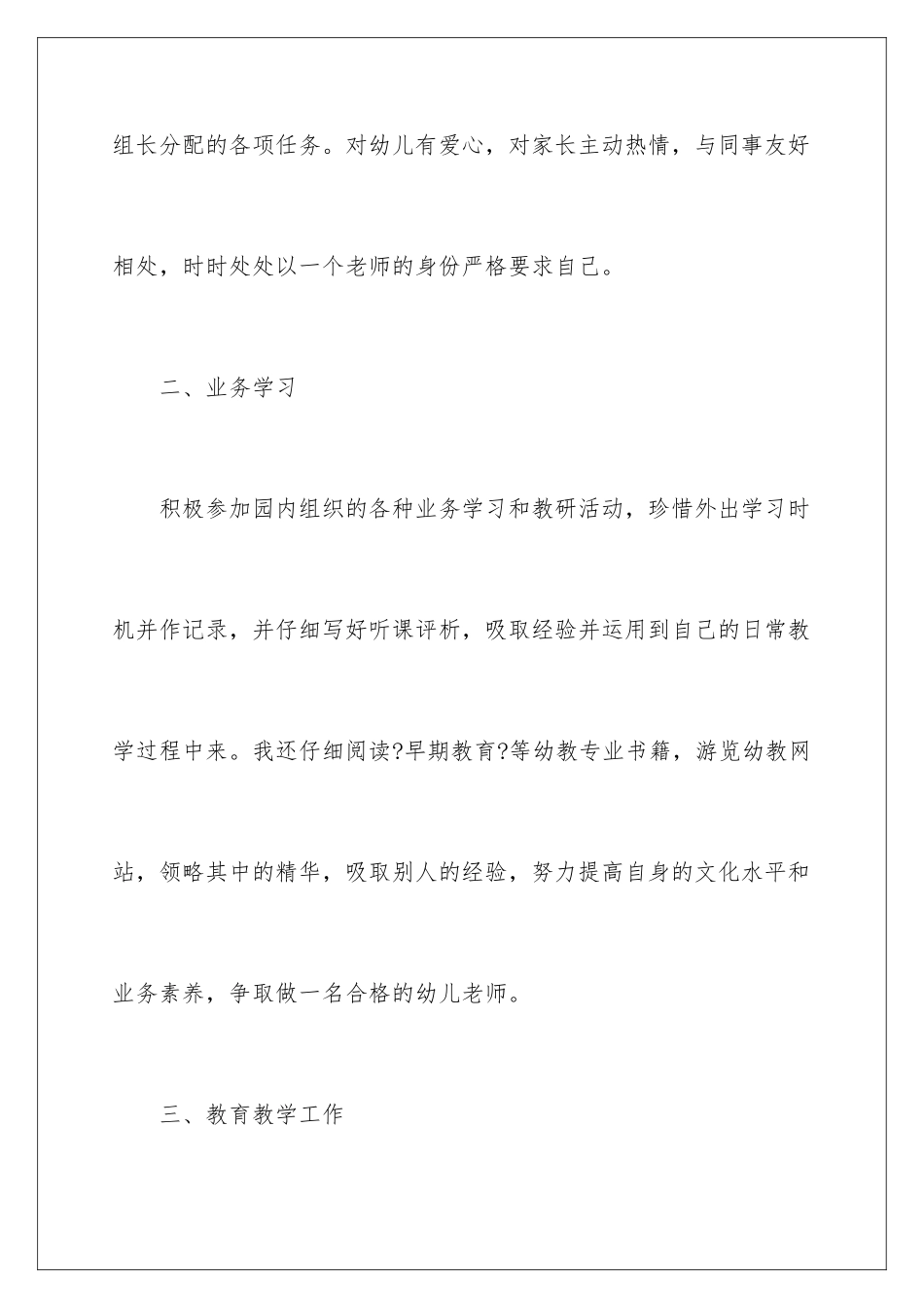 2024年有关幼儿教学总结范文合集八篇_第3页