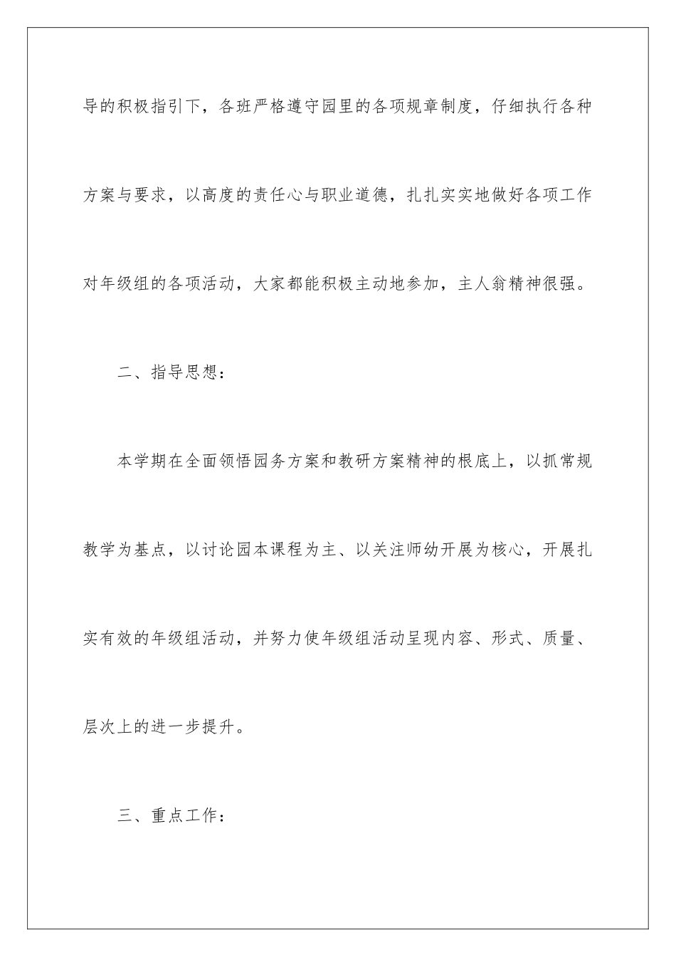 2024年有关幼儿工作计划9篇_第2页