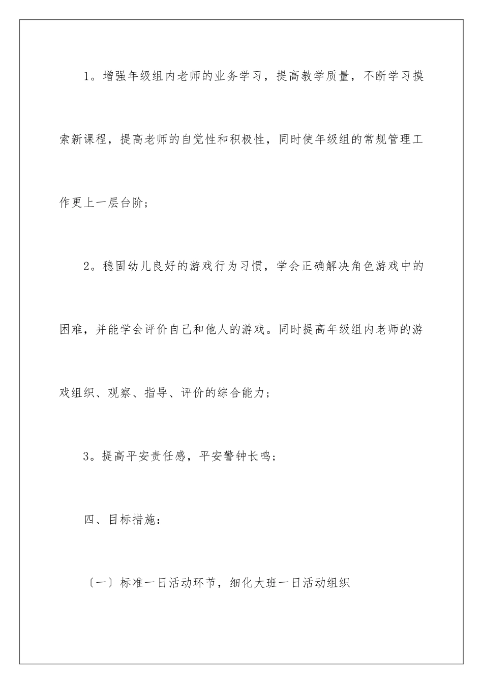 2024年有关幼儿工作计划9篇_第3页