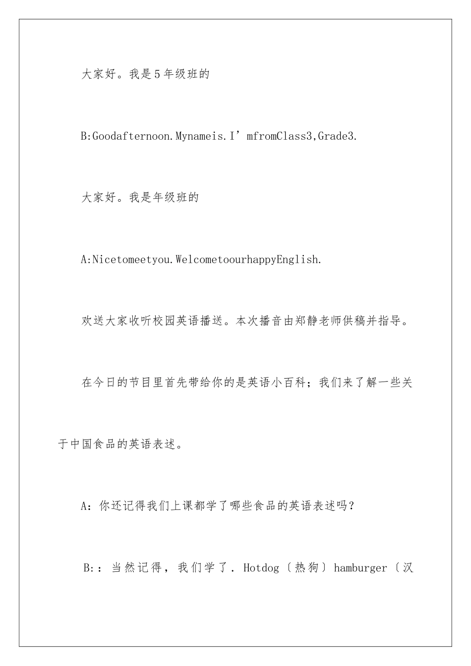 2024年有关广播稿作文集合五篇_第2页