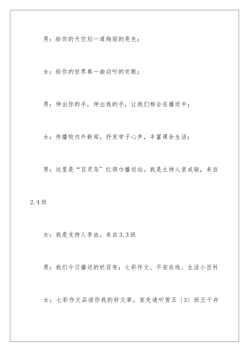 2024年有关广播稿作文汇编5篇_第2页