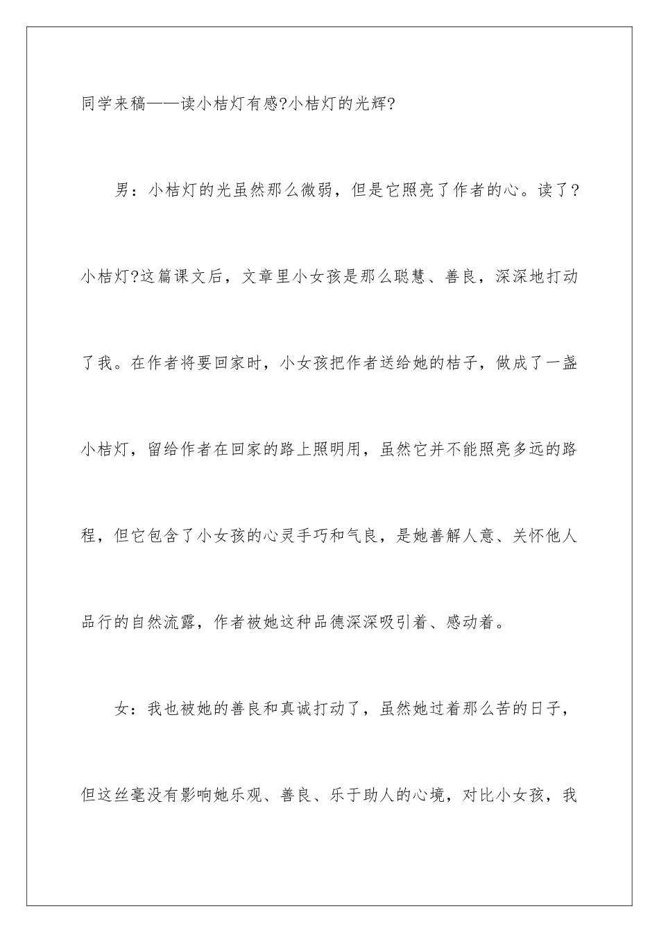 2024年有关广播稿作文汇编5篇_第3页