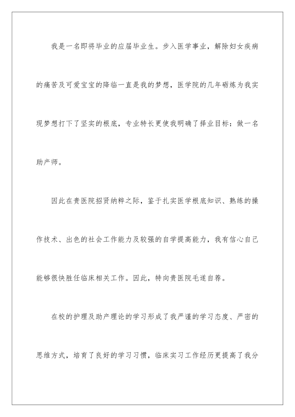 2024年有关应届生求职信三篇_第2页