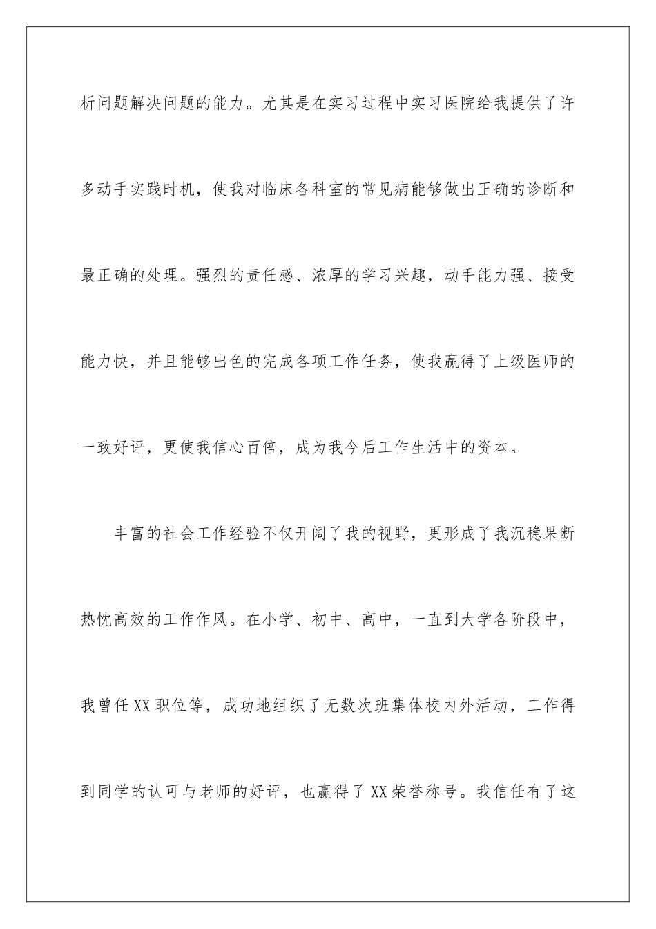 2024年有关应届生求职信三篇_第3页