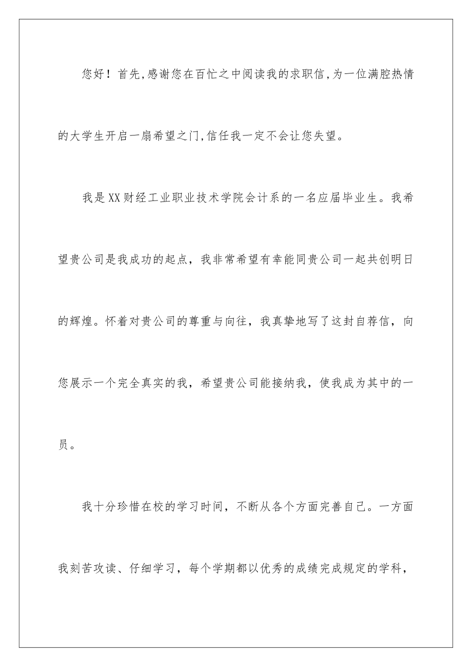 2024年有关应届生自荐信合集7篇_第2页