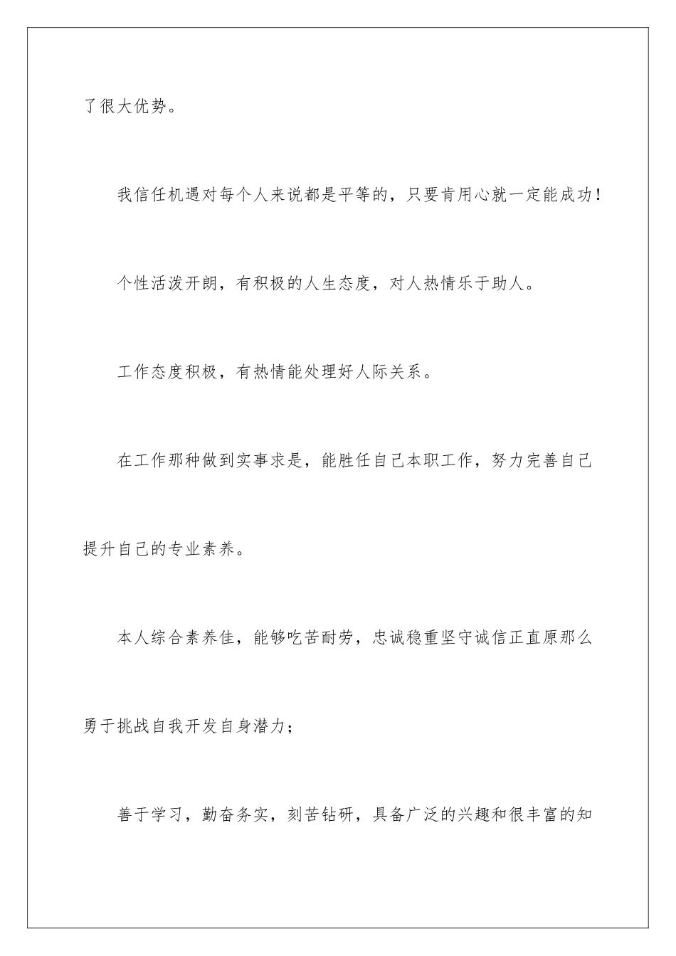 2024年有关应届生自我介绍锦集六篇_第2页