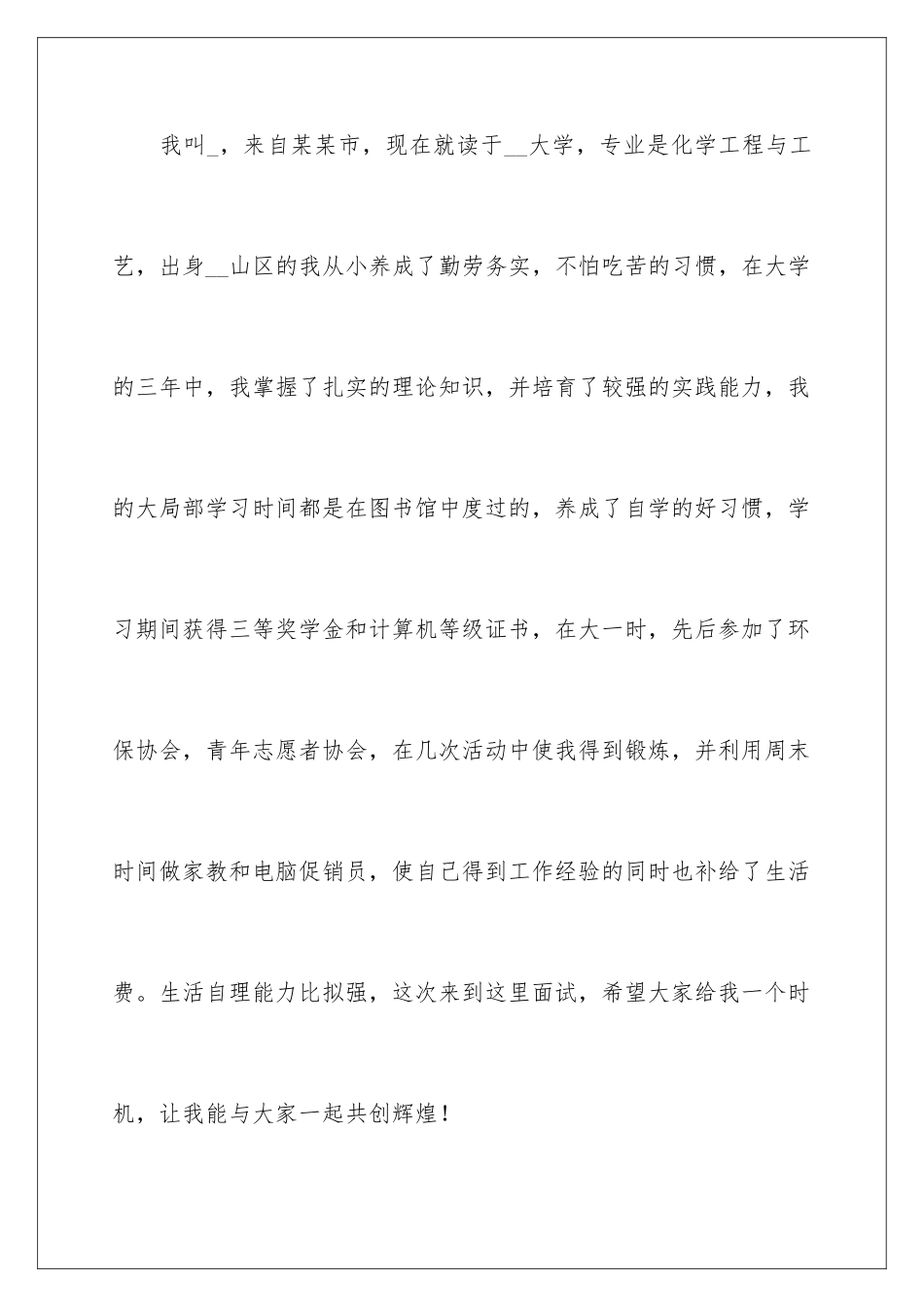 2024年有关应届生自我介绍范文锦集八篇_第2页