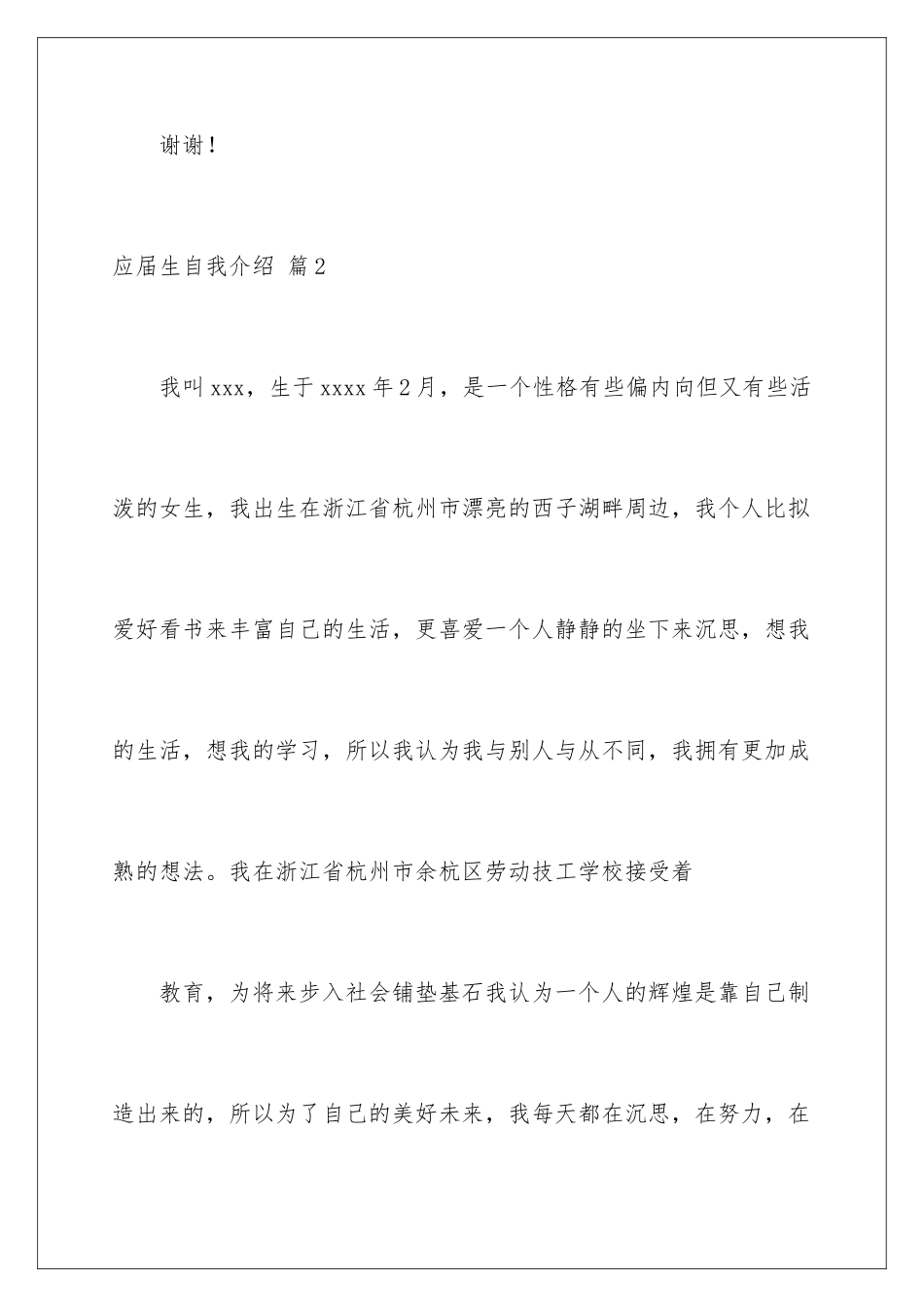 2024年有关应届生自我介绍范文锦集八篇_第3页