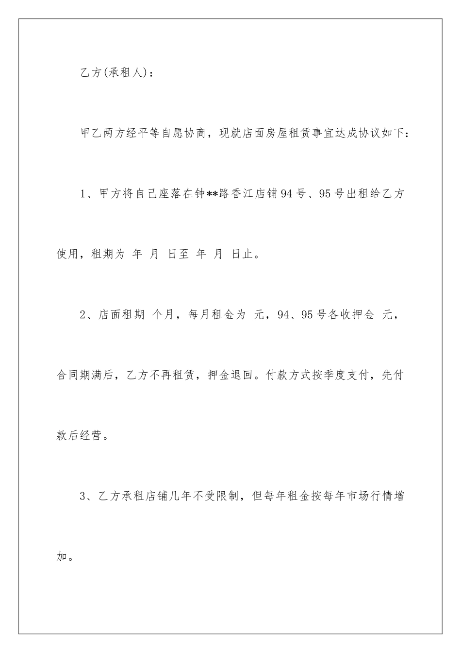 2024年有关店面租赁合同集合6篇_第2页