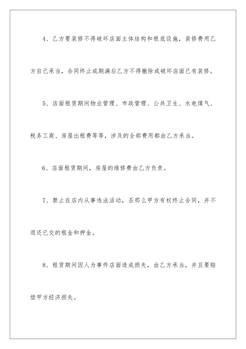 2024年有关店面租赁合同集合6篇_第3页