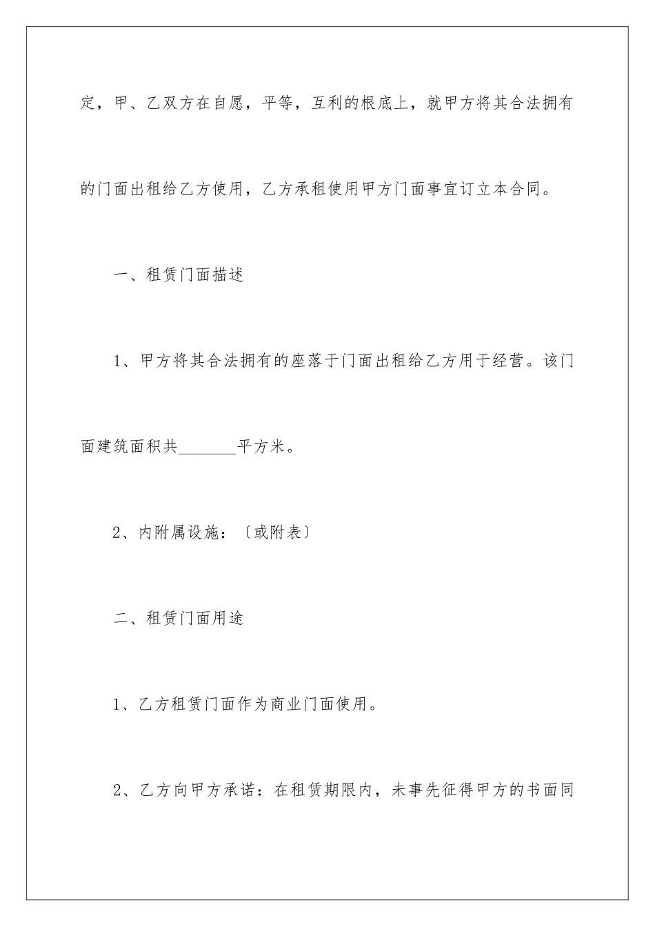 2024年有关店面租赁合同九篇_第2页