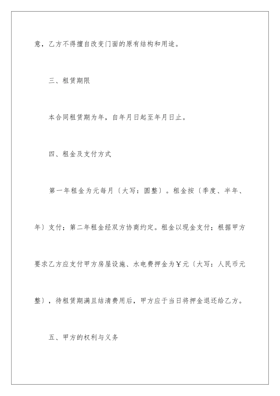 2024年有关店面租赁合同九篇_第3页