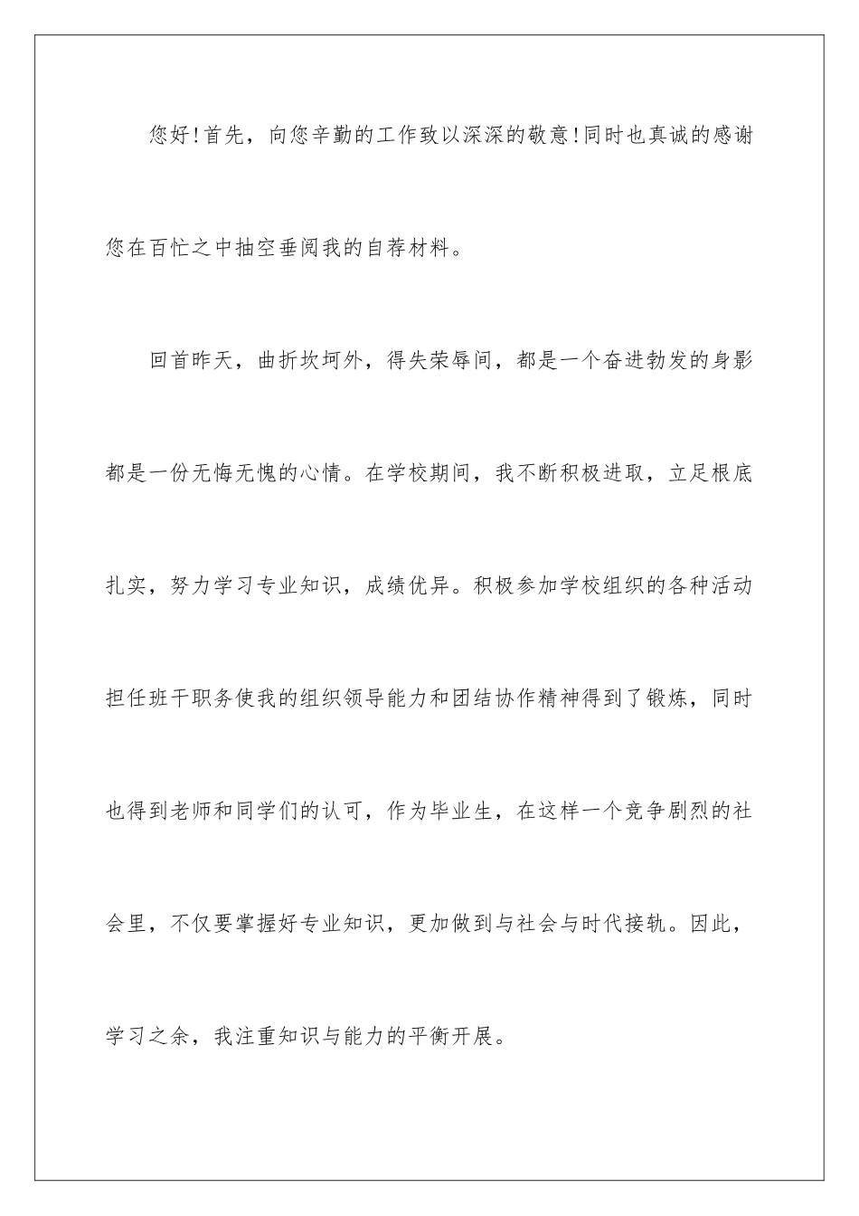 2024年有关应届生求职自荐信汇编4篇_第2页