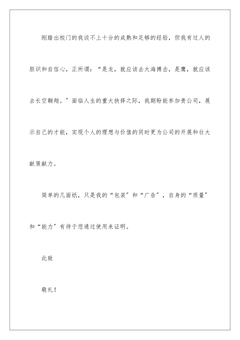 2024年有关应届生求职自荐信汇编4篇_第3页