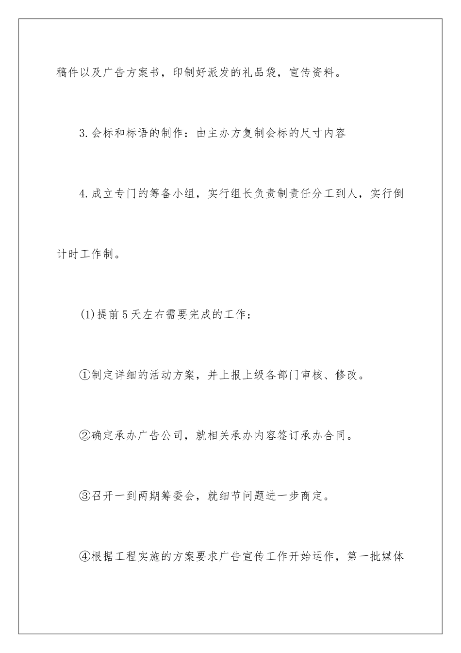 2024年有关庆典活动策划3篇_第3页