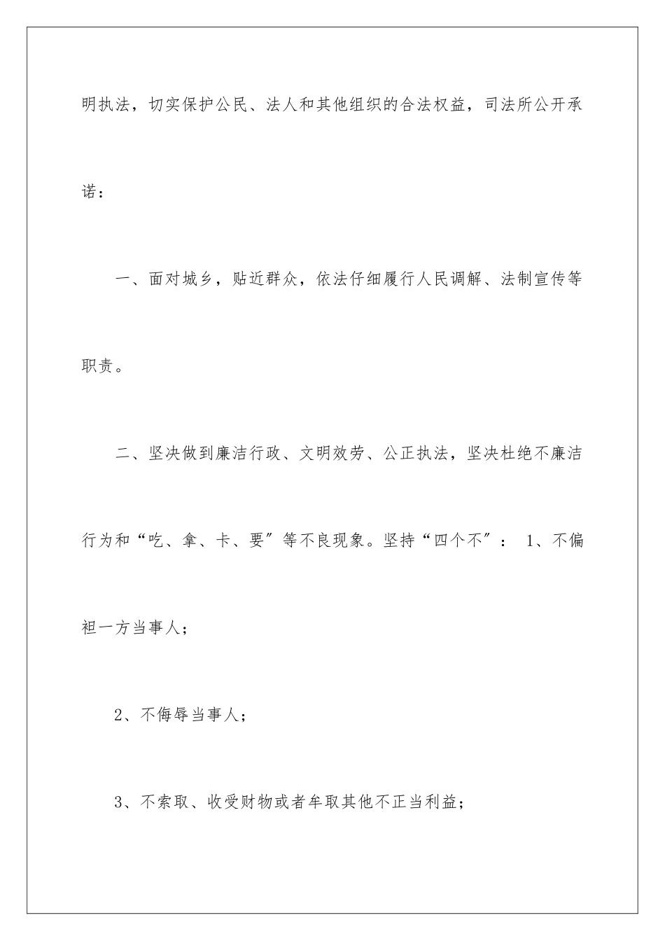 2024年有关廉洁承诺书锦集9篇_第2页