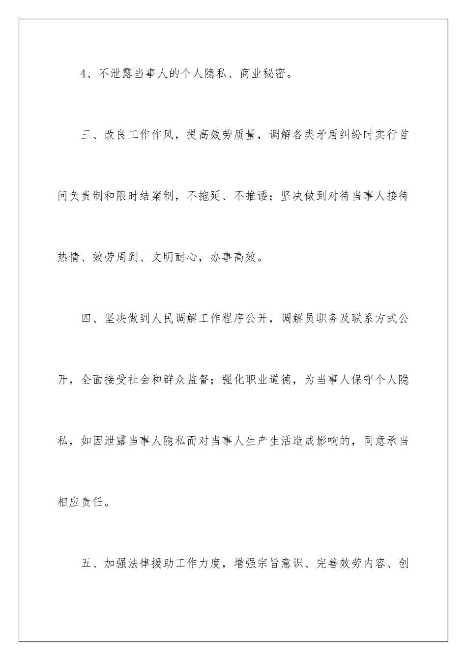 2024年有关廉洁承诺书锦集9篇_第3页