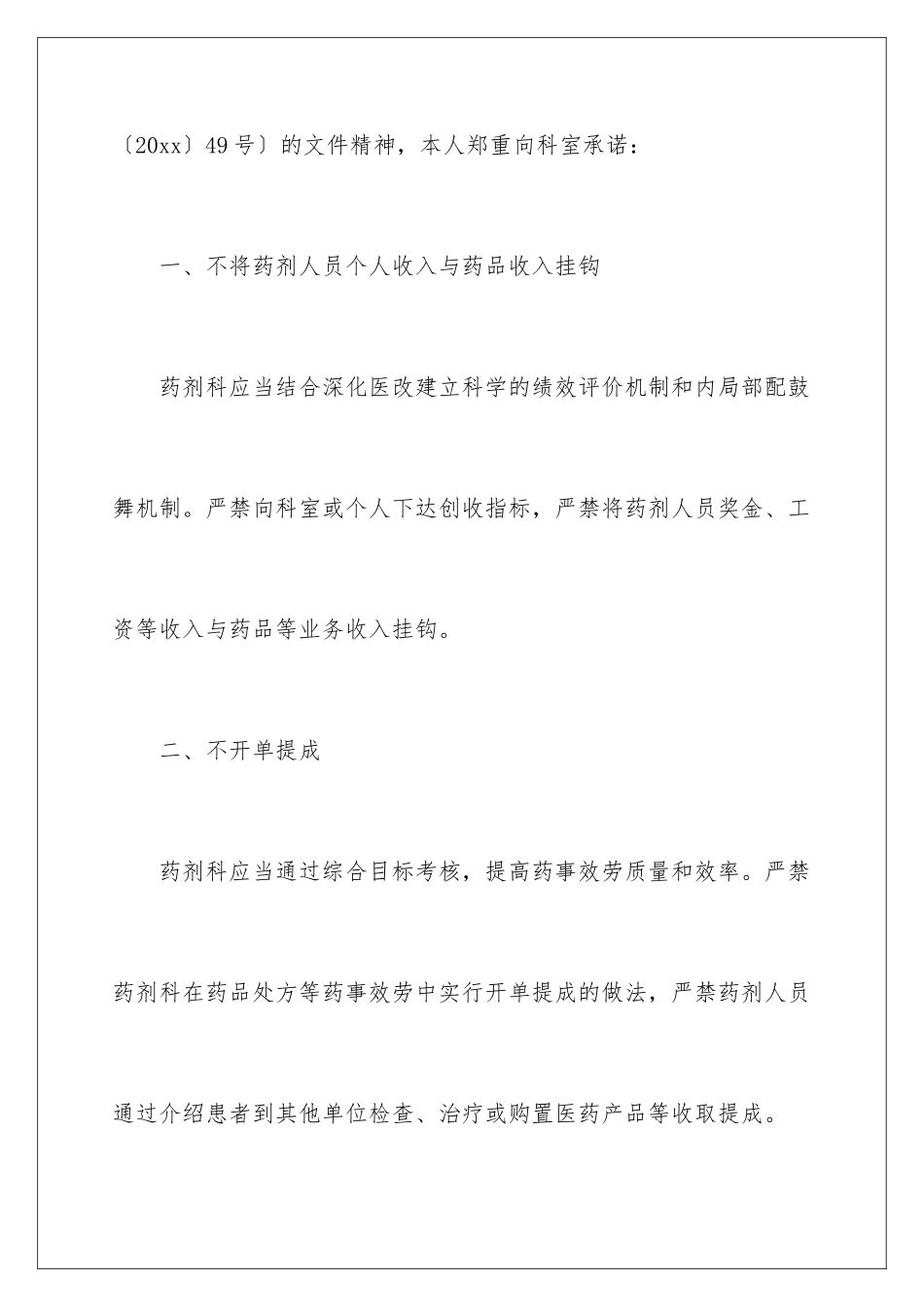 2024年有关廉洁承诺书9篇_第2页